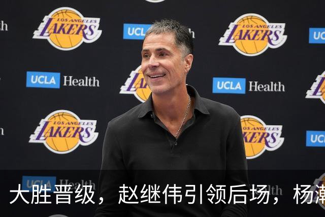 大胜晋级，赵继伟引领后场，杨瀚森替补表现抢眼，男篮迈向新阶段信心满满