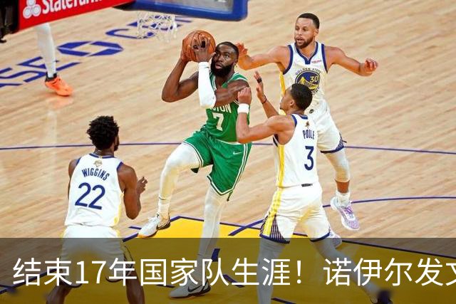 结束17年国家队生涯！诺伊尔发文：结局苦涩但我毫不后悔，感恩