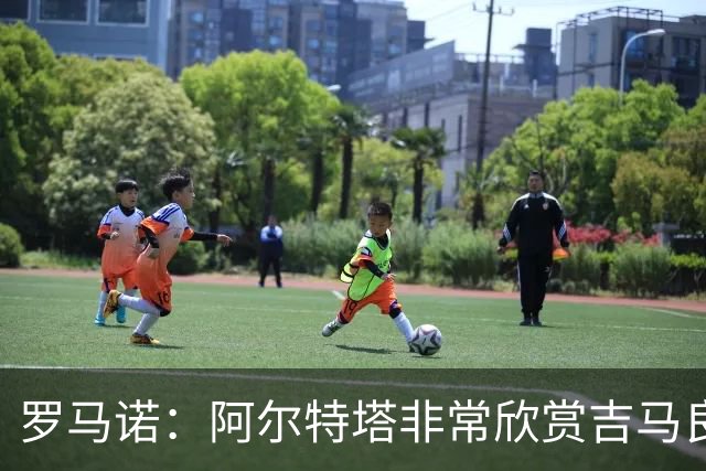 罗马诺：阿尔特塔非常欣赏吉马良斯，但纽卡无意放该球员离队
