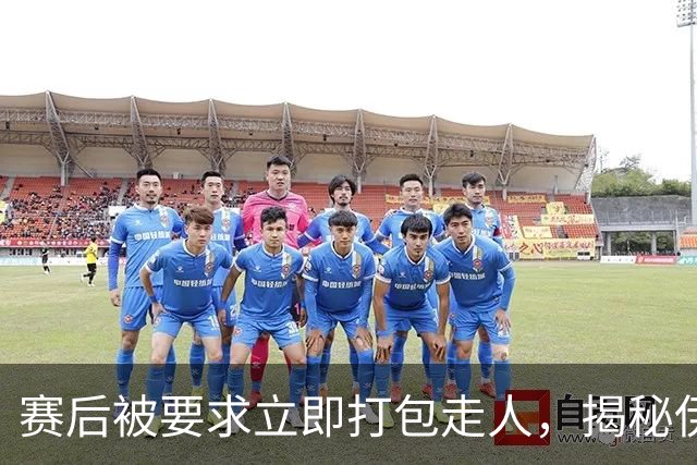赛后被要求立即打包走人，揭秘伊朗世界杯首战前后48小时：140英里路程花了5小时